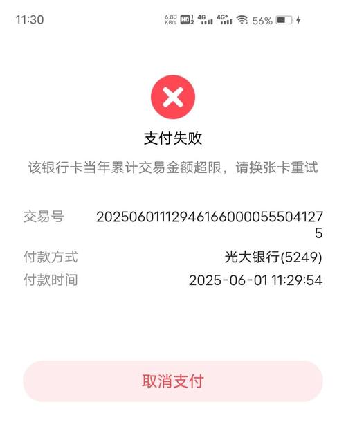 光大银行卡收款限额