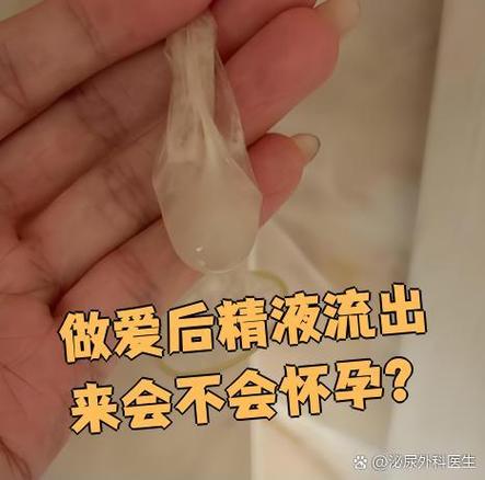 同房之后都流出来了会怀孕吗
