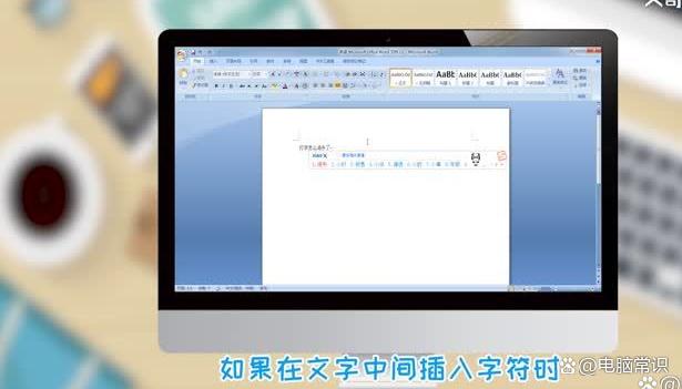 word打着字后面自动消字