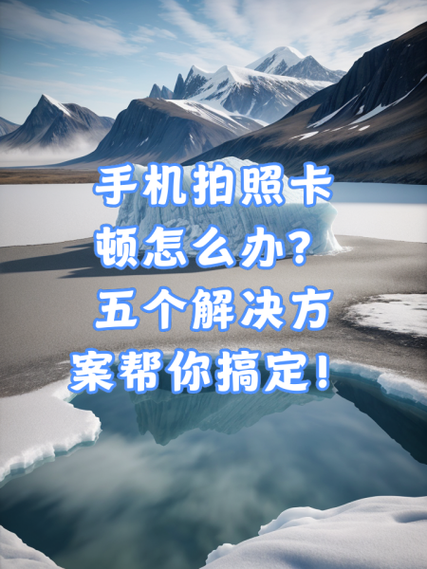 手机照相故障原因