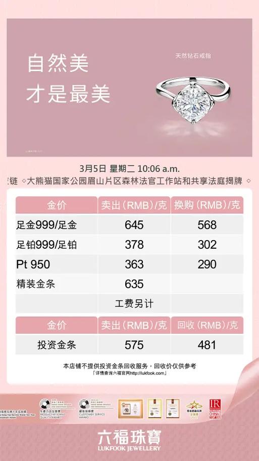 六福珠宝换购怎么算法