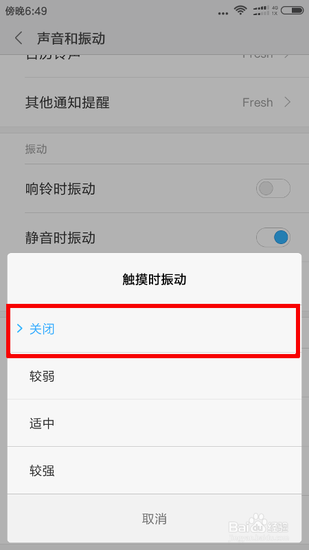 红米怎么关闭触摸震动