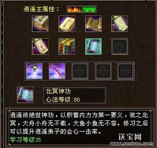 天龙八部逍遥技能书