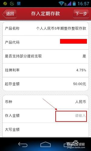 工商手机银行怎么取定期存款