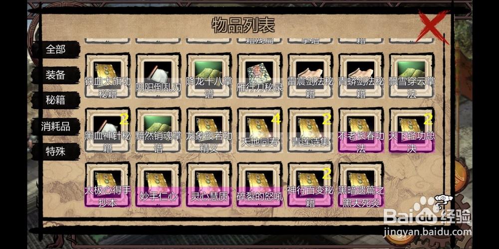 金庸群侠传X开局问题攻略