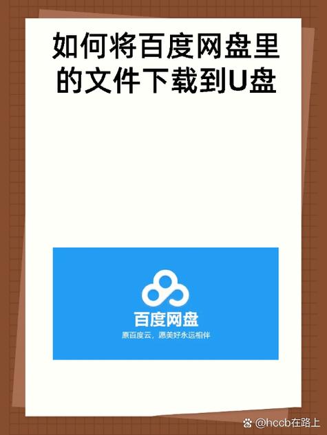 手机百度网盘下载慢的解决方法
