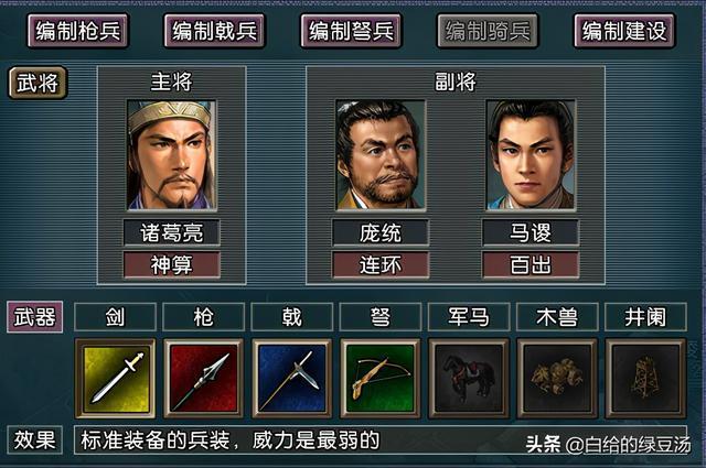 三国志11蜀国武将搭配