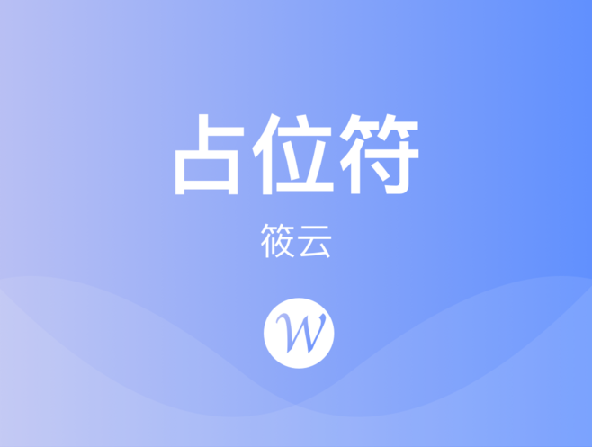 怎么设置标点符号占一个字符