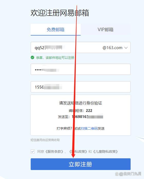 我的世界网易邮箱注册