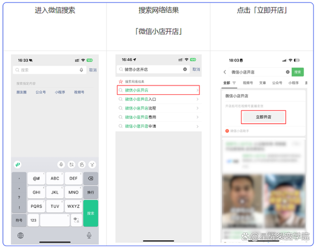 微信如何开店铺步骤