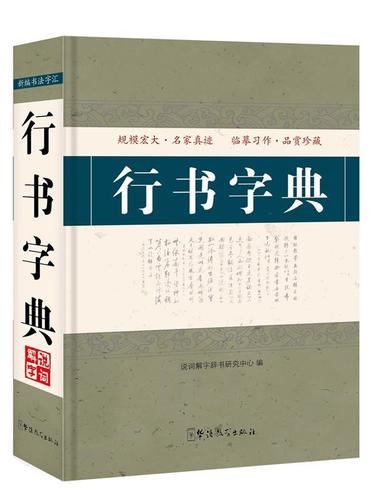 行书字典app