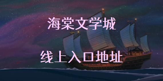 海棠文学城小说网下载