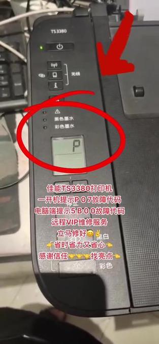 佳能打印机突然不开机