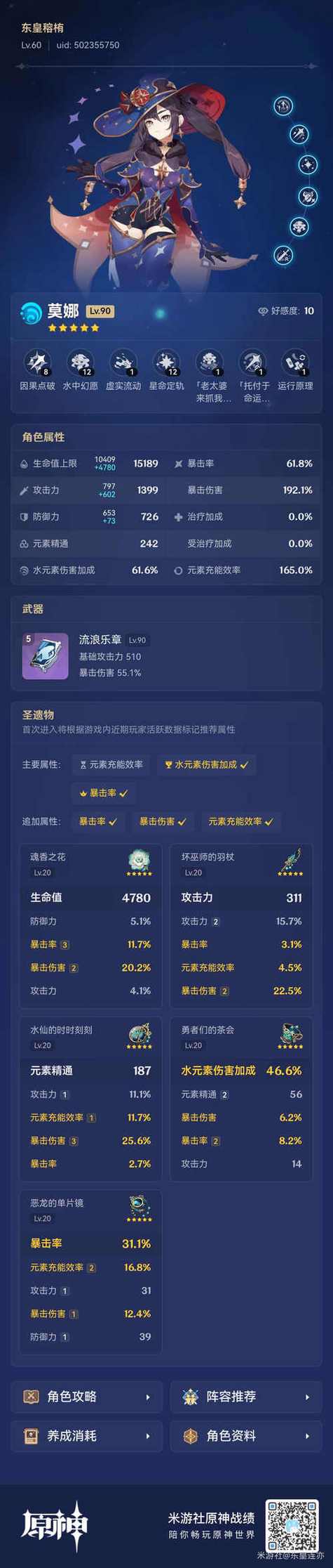 原神莫娜培养攻略