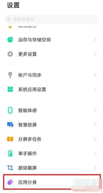 vivo更多应用分身