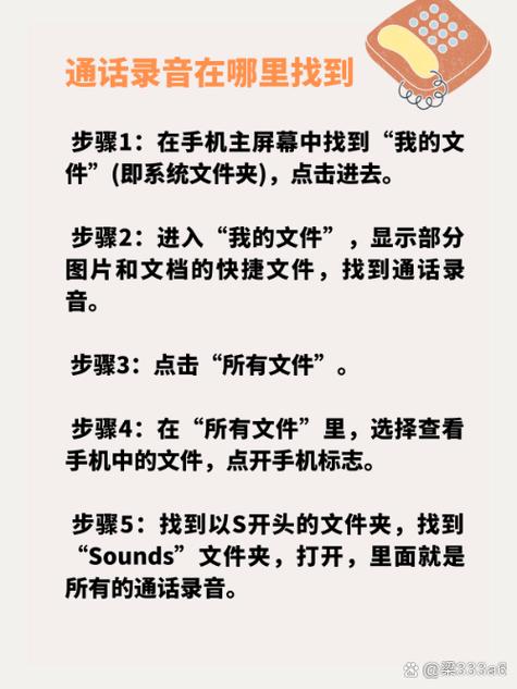 电话录音文件在哪里找出来