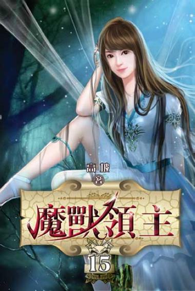 魔兽领主笔趣阁