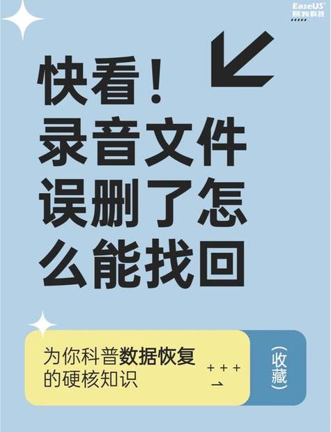 手机录音不小心删除了还能找回吗