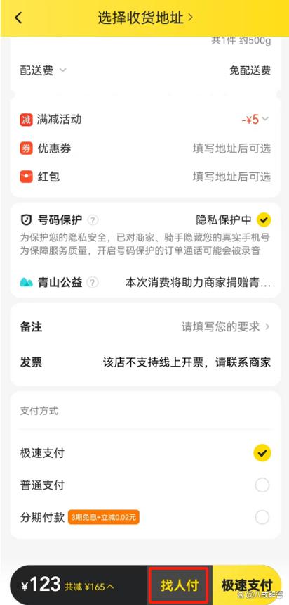 美团外卖怎么付款