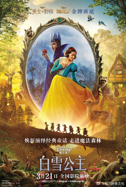白雪公主童话中文版
