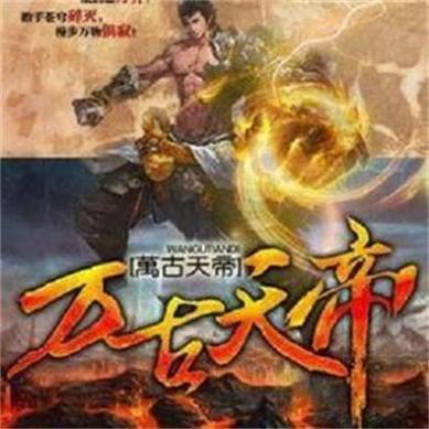 万古天帝笔趣阁叶寒