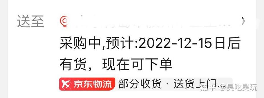 京东商品无货的大概多久有货