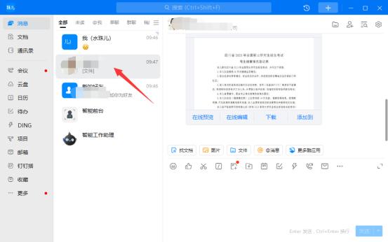 怎么下载电脑版钉钉软件