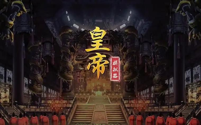 帝王模拟器2免广告无限资源