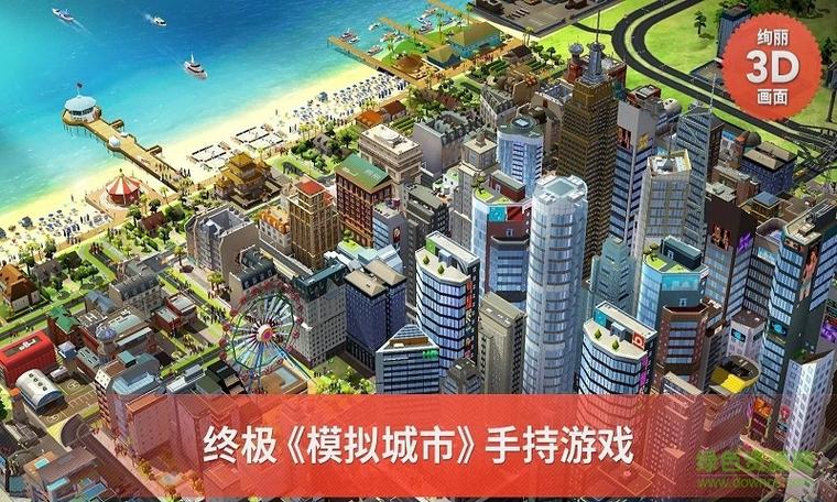 模拟城市破解版ios