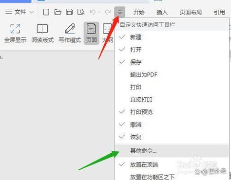 手机版wps工具栏在哪里