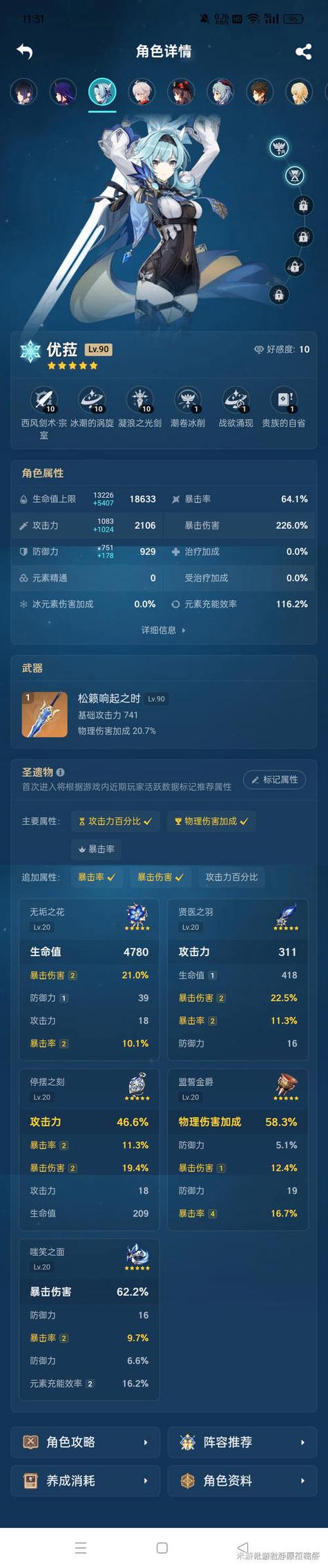 原神最强主C是谁