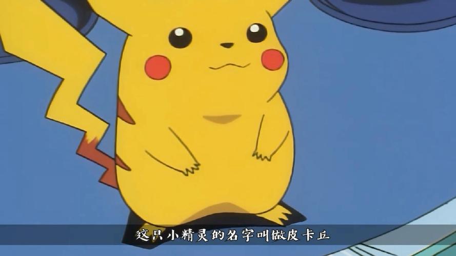 神奇宝贝第一部国语全集在线观看