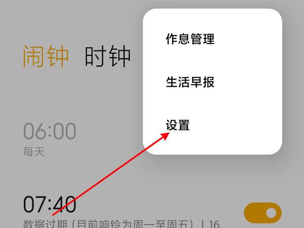 闹钟语音播报设置步骤