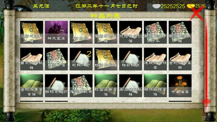 金庸群侠传X秘籍大全