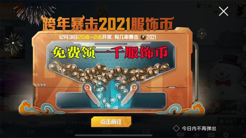 怎么快速获得服饰币