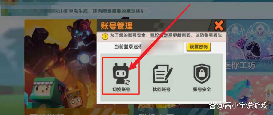 迷你世界怎么跳过登录