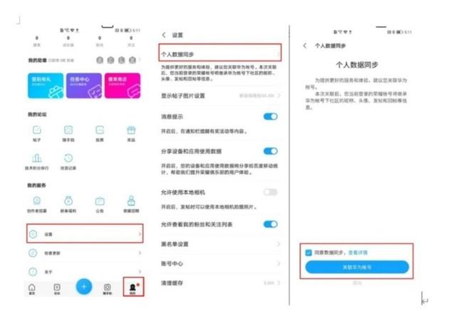 如何关联荣耀账号