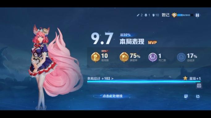 王者荣耀结算界面