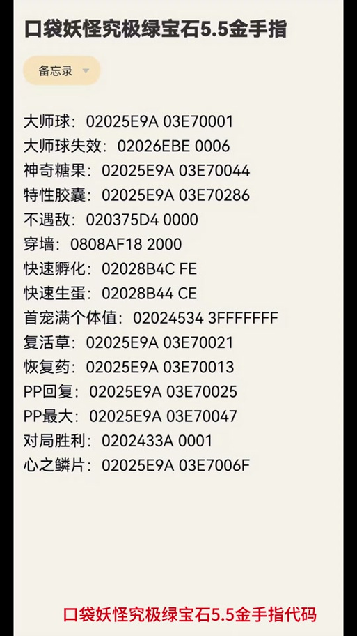 究极绿宝石5.5(内置菜单)作弊码