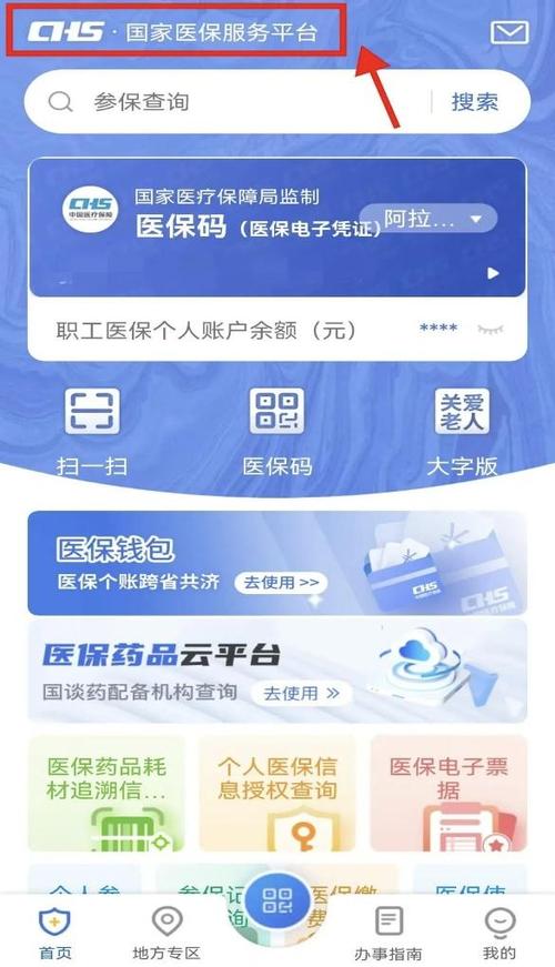 电子医保显示已绑定其他账号