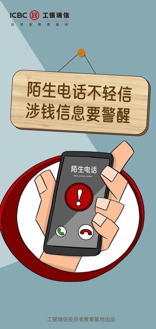 阻止陌生来电的原因