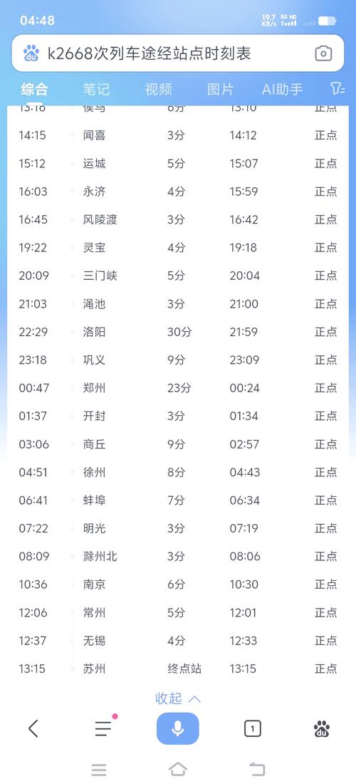k4168火车时刻表