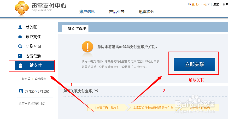 怎么取消迅雷会员自动续费