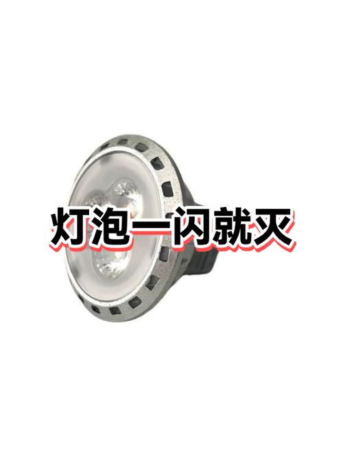灯泡闪一下就灭了