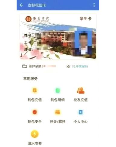 校园卡已被其他账号绑定
