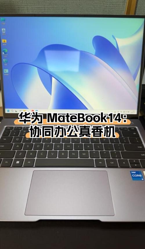 华为matebook14触摸屏怎么开启