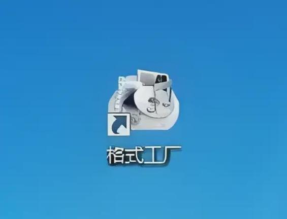 格式转换工厂