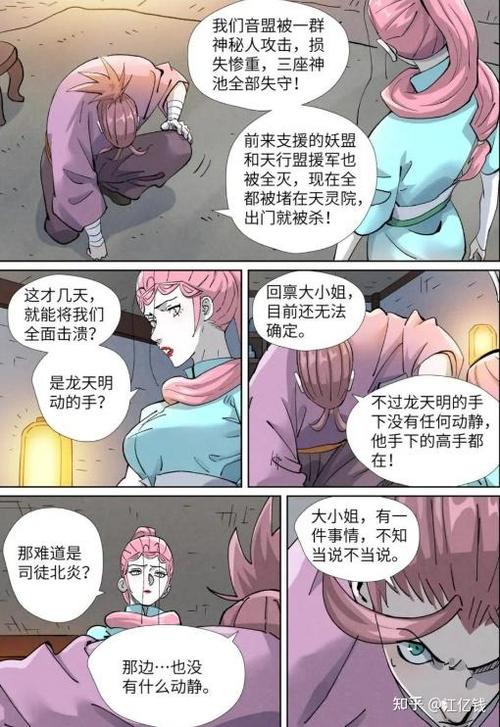 妖神记漫画免费阅读下拉式六漫画
