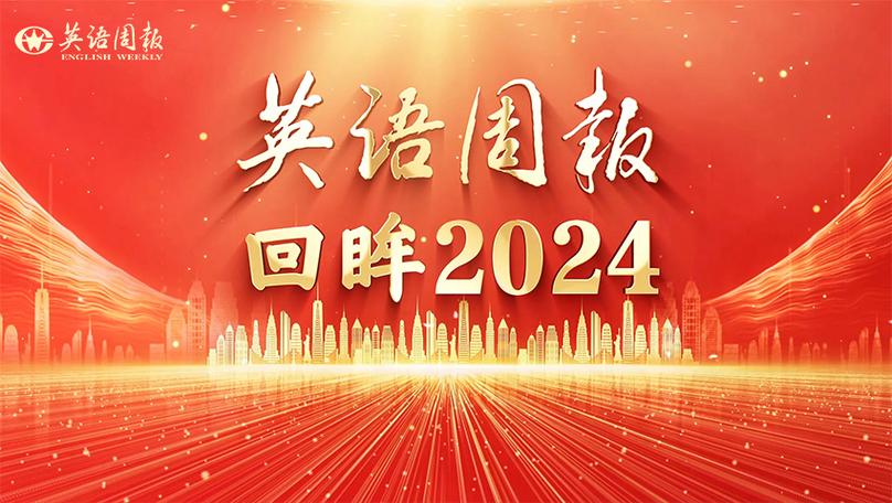 英语周报官方网站