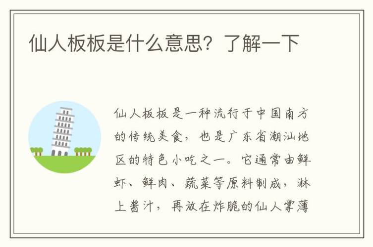仙人板板是什么意思